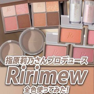 指原莉乃さんプロデュースコスメ「Ririmew（リリミュウ）」全種レビュー｜YouTube連載「美的クラブのコスメレビュー」