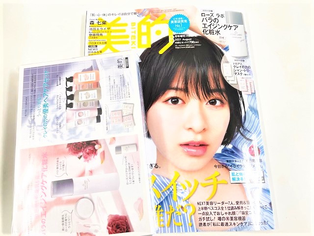 大容量 美的8月号の特別付録 バラの化粧水を試してみました 美的クラブ通信 美的 Com 大容量 美的8月号の特別付録 バラの化粧水を試してみました 美的クラブ通信 美的 Com