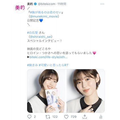 女優 白石聖さんにインタビュー！映画「胸が鳴るのは君のせい」の見どころは？～TwitterトレンドランキングTOP5 Vol.62～