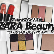 ZARAコスメ「ZARA Beauty」をお試しレビュー｜YouTube連載「美的クラブのコスメレビュー」