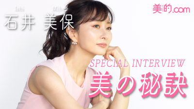 美容家・石井美保さん『美的』表紙初登場スペシャルインタビュー｜今ハマっている美容は？