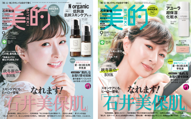 早くも話題沸騰 美容家 石井美保さんが美容誌表紙初登場 美的 9月号の超豪華付録 見どころを徹底解説 美的 Com