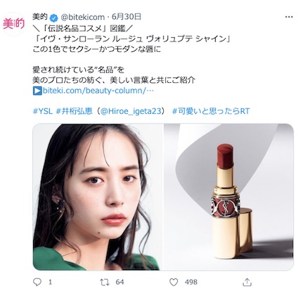 フロタイル土居さんが『美的』初登場！スペシャルインタビューをぜひCheckして♪～TwitterトレンドランキングTOP5 Vol.65～