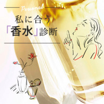 【香水診断】無理せず自分らしくいられる香り、見つけませんか？｜香りのプロが監修