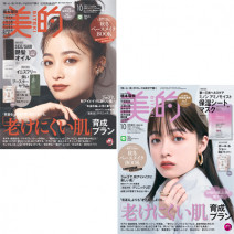 唯一無比の美しさ…女優・橋本環奈さんが目印！ 『美的』10月号の超豪華付録＆見どころを徹底解説
