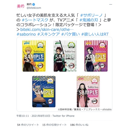 「鬼滅の刃」と「サボリーノ」の人気のシートマスクがコラボ！パケ買い必至～TwitterトレンドランキングTOP5 Vol.69～