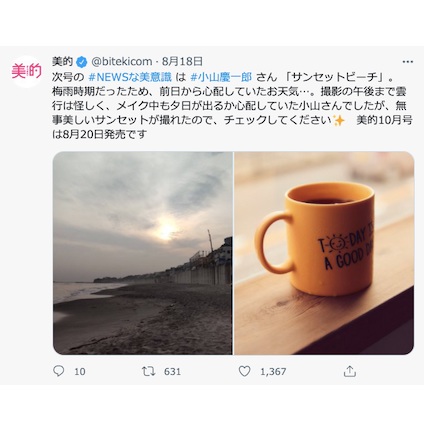 NEWS 小山慶一郎さんがサンセットビーチをバックにキュートな姿を披露♪～TwitterトレンドランキングTOP5 Vol.70～