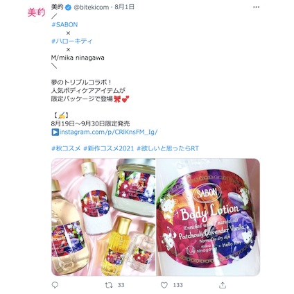 SABON×ハローキティ×M/mika ninagawaが夢のコラボ！限定パッケージが可愛すぎ！～TwitterトレンドランキングTOP5 Vol.68～