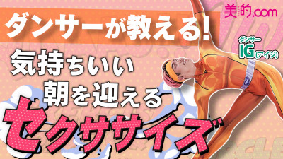 【メリット多数】レディー・ガガのMVダンサー直伝“朝”エクササイズで体をスッキリ！