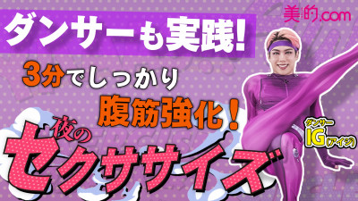 【腹筋強化】夜の3分エクササイズ｜激しめトレーニングでしっかり燃焼