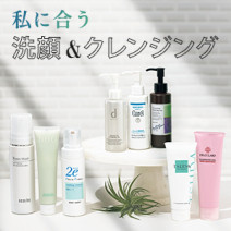 これで肌が変わる！私に合う【洗顔＆クレンジング診断】正しい洗い方も解説♪