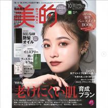 橋本環奈さんが『美的』登場！SUQQU、クレ・ド・ポー ボーテのコフレも話題に～先週のインスタ人気ランキングVol.163～
