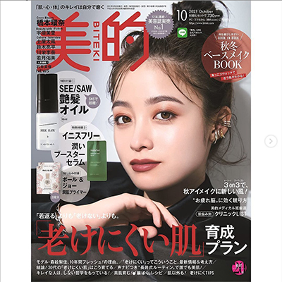 橋本環奈さんが『美的』登場！SUQQU、クレ・ド・ポー ボーテのコフレも話題に～先週のインスタ人気ランキングVol.163～