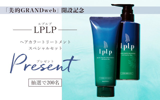 LPLP ヘアカラートリートメントスペシャルセット名プレゼント