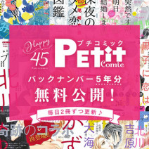 「恋つづ」などドラマ化した大ヒット原作漫画が3万ページ無料で読めるチャンス！