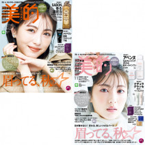 女優・浜辺美波さんが目印！ 『美的』11月号の超豪華付録＆見どころを徹底解説