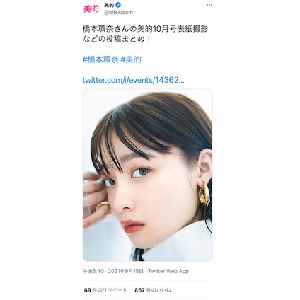 橋本環奈さん ×「美的」10月表紙の貴重な撮影カットが盛りだくさん♪～TwitterトレンドランキングTOP5 Vol.73～