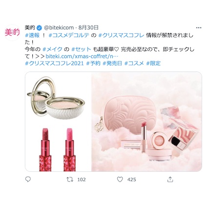 SUQQU・YSL・ルナソル・コスデコのクリスマスコフレに目が離せない！～TwitterトレンドランキングTOP5 Vol.72～