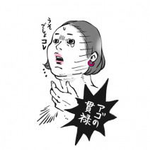 二重あご解消トレーニングで顔スッキリ♪ 日々の生活で心掛けたいことは？｜専門家がアドバイス