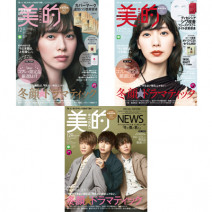 女優・戸田恵梨香さんが目印！ 『美的』12月号の超豪華付録＆見どころを徹底解説｜NEWSが表紙のSPECIAL EDITION版も必見