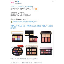 【クリスマスコフレ2021】おすすめのアイシャドウパレットを一挙にご紹介！～TwitterトレンドランキングTOP5 Vol.75～