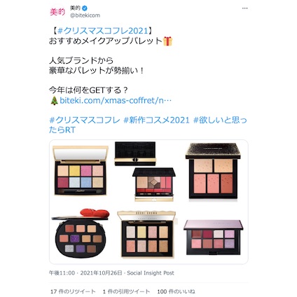 【クリスマスコフレ2021】おすすめのアイシャドウパレットを一挙にご紹介！～TwitterトレンドランキングTOP5 Vol.75～