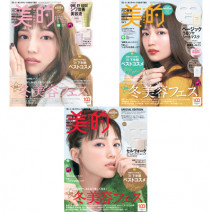 女優・川口春奈さんが目印！ 『美的』1月号の超豪華付録＆見どころを徹底解説｜完売必至のSPECIAL EDITION版も必見