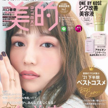 「美的」1月号は付録違いで3バージョン発売！気になる付録の違いを解説！