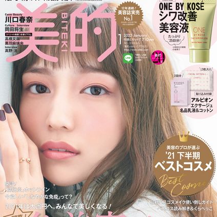 「美的」1月号は付録違いで3バージョン発売！気になる付録の違いを解説！