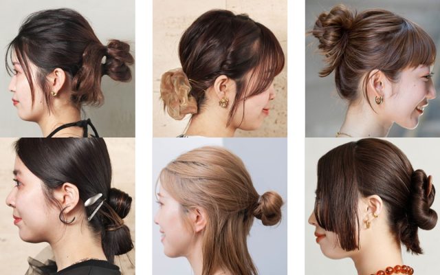 前髪あり・なし】で印象が変わる「お団子」アレンジ17のやり方 | 美的.com