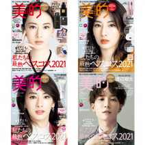 女優・北川景子さんが目印！ 『美的』2月号の超豪華付録＆見どころを徹底解説｜渡辺翔太さん（Snow Man）表紙のSPECIAL EDITION版も必見