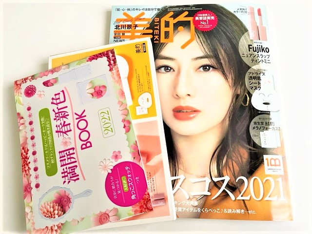 ベスコスのリップが付録に 美的2月号の豪華付録を紹介します 美的クラブ通信 美的 Com
