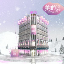 『美的』バーチャルイベント第二弾「美的ベストコスメ2021 バーチャルツアー」開催！