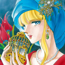 漫画家・篠原千絵、画業40周年記念！特別オンラインショップの誕生＆最新刊発売！