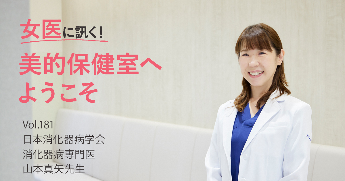 不安や緊張を感じるとお腹が痛くなる、便秘と下痢を繰り返す…過敏性腸症候群ってどんな病気？【女医に訊く181