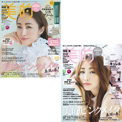 美的 Com 美容雑誌 美的 公式 コスメ 化粧品など女性向け美容情報サイト