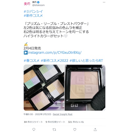 ジバンシイの人気フェイスパウダーがコンパクトタイプになって登場！～TwitterトレンドランキングTOP5 Vol.83～