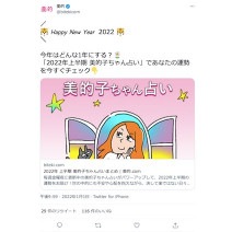 2022年上半期の運勢は！？占いや開運メイクをチェックして、2022年も美容を楽しもう♪～TwitterトレンドランキングTOP5 Vol.80～