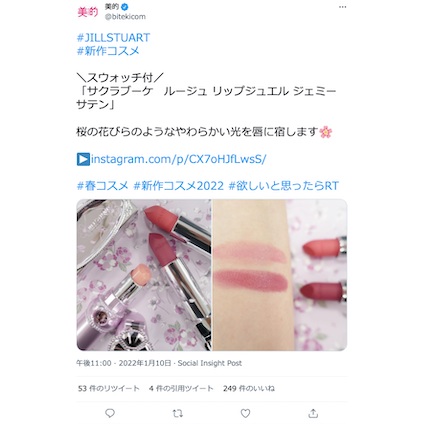 ジルスチュアートから“桜”の限定コレクションが登場！お守りコスメにもぴったり♪～TwitterトレンドランキングTOP5 Vol.81～