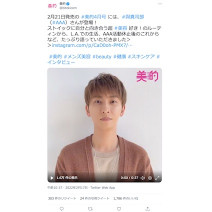與真司郎さん（AAA）が『美的』4月号に登場！～TwitterトレンドランキングTOP5 Vol.85～