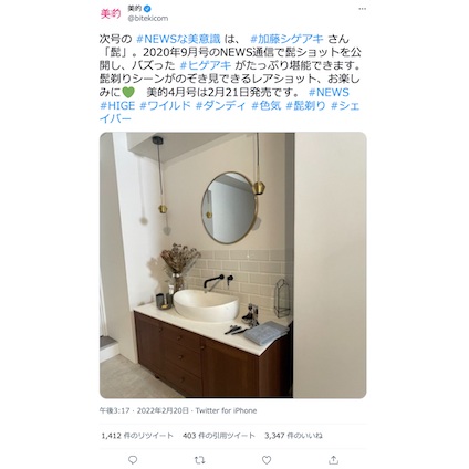 NEWSの連載｜加藤シゲアキさんの髭剃りシーンがのぞき見できるレアショットが♪～TwitterトレンドランキングTOP5 Vol.86～