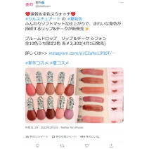 【ジルスチュアート】夏新色2022が早くも解禁！注目は“花の涙”の形をしたリップ＆チーク！～TwitterトレンドランキングTOP5 Vol.84～