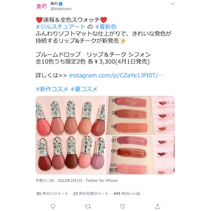 【ジルスチュアート】夏新色2022が早くも解禁！注目は“花の涙”の形をしたリップ＆チーク！～TwitterトレンドランキングTOP5 Vol.84～