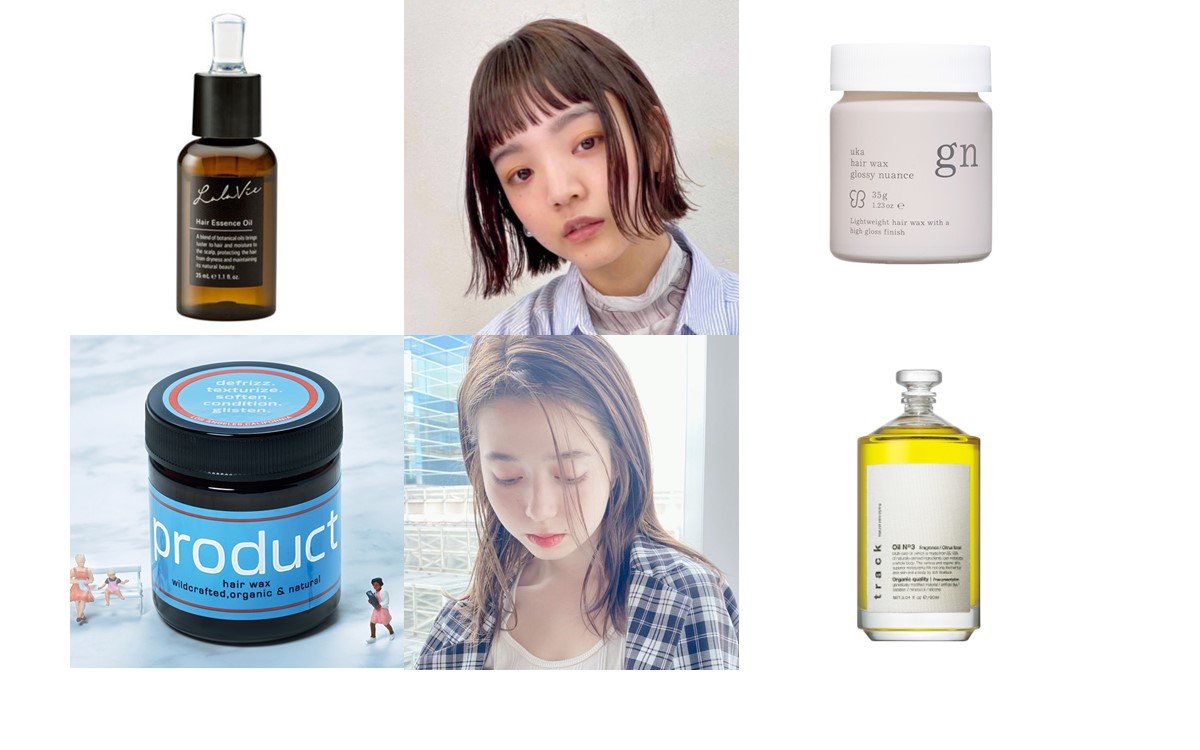 ウェットヘアにおすすめしたい「スタイリング剤」と「つくり方