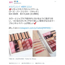「ジバンシイ」の“マーブルリキッドバーム”が早くもSNSでバズり中！～TwitterトレンドランキングTOP5 Vol.88～