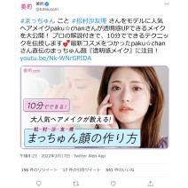 松村沙友理さんがゲストに登場♪ 美的YouTubeの新連載を要Check！～TwitterトレンドランキングTOP5 Vol.89～