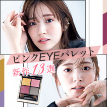 SUQQU、ジルスチュアート…私に合う「ピンクアイシャドウ」は？【新作13選】