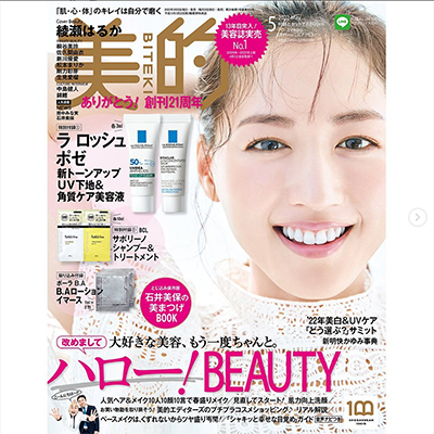 『美的』5月号の特別付録が話題！NEWS小山慶一郎さんの誕生日も～インスタ人気ランキングVol.188～