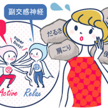 【自律神経を学ぶ①】体や心が「なんだか不調」…それって自律神経の乱れが原因かも!?