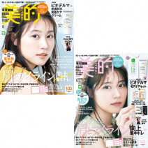 透明感あふれる有村架純さんの表紙が目印♪ 6月号の超豪華付録＆見どころを徹底解説